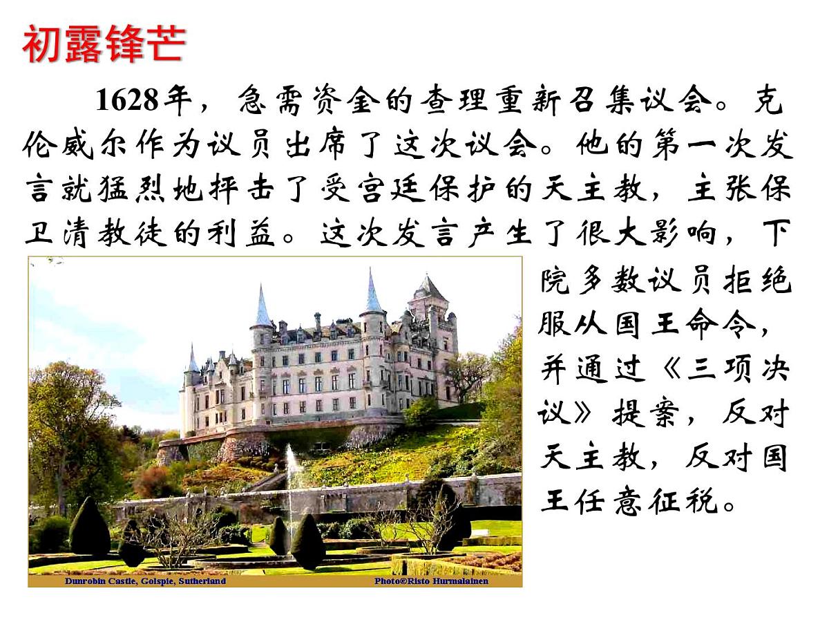 人教版 (新课标)高中历史选修4 3-1《英国革命的领导者克伦威尔》课件第8页