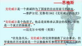 人教版 (新课标)选修4 中外历史人物评说英国革命的领导者克伦威尔图片ppt课件