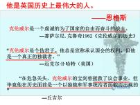 人教版 (新课标)选修4 中外历史人物评说英国革命的领导者克伦威尔图片ppt课件