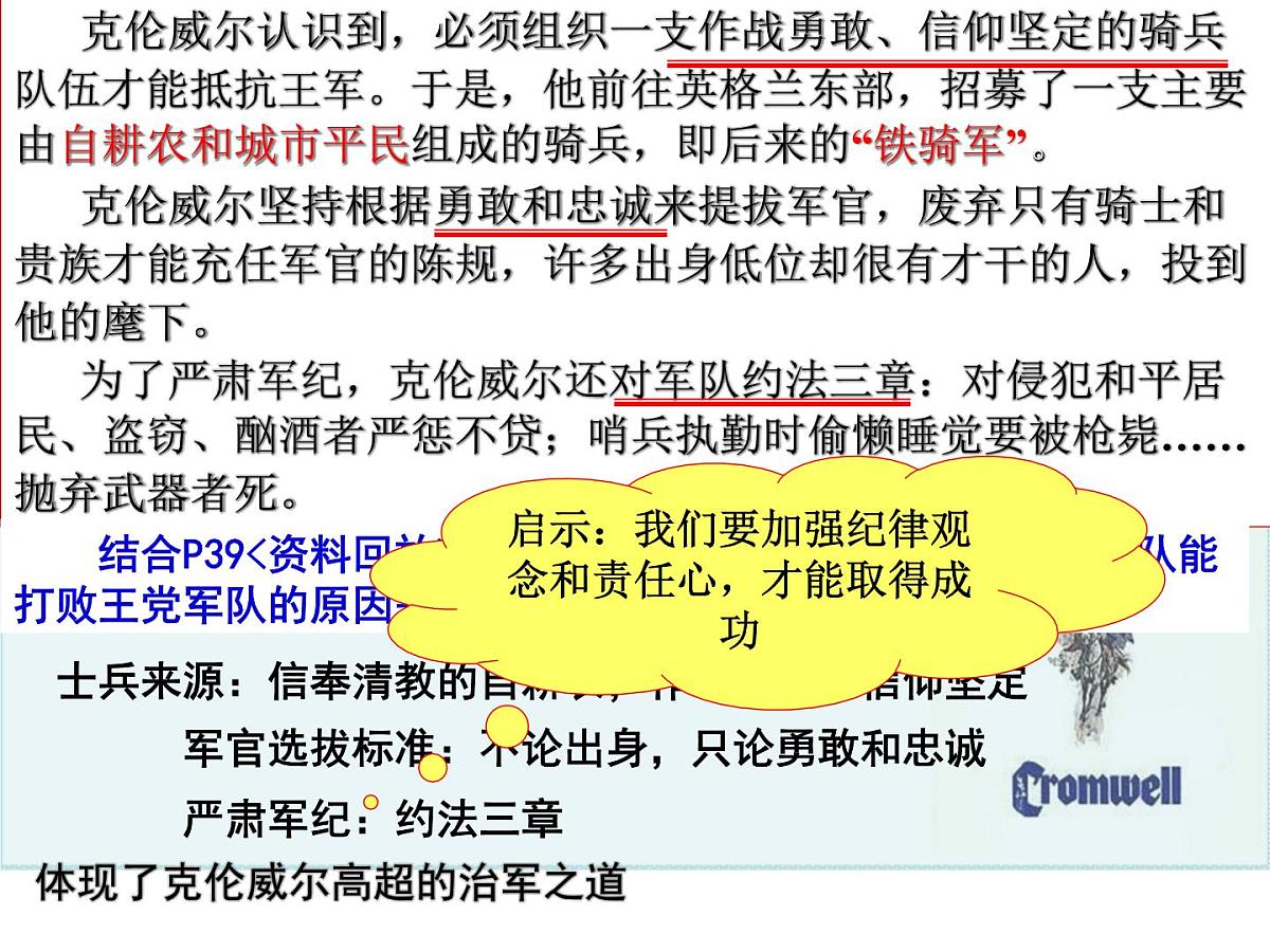 人教版 (新课标)高中历史选修4 3-1《英国革命的领导者克伦威尔》课件第6页