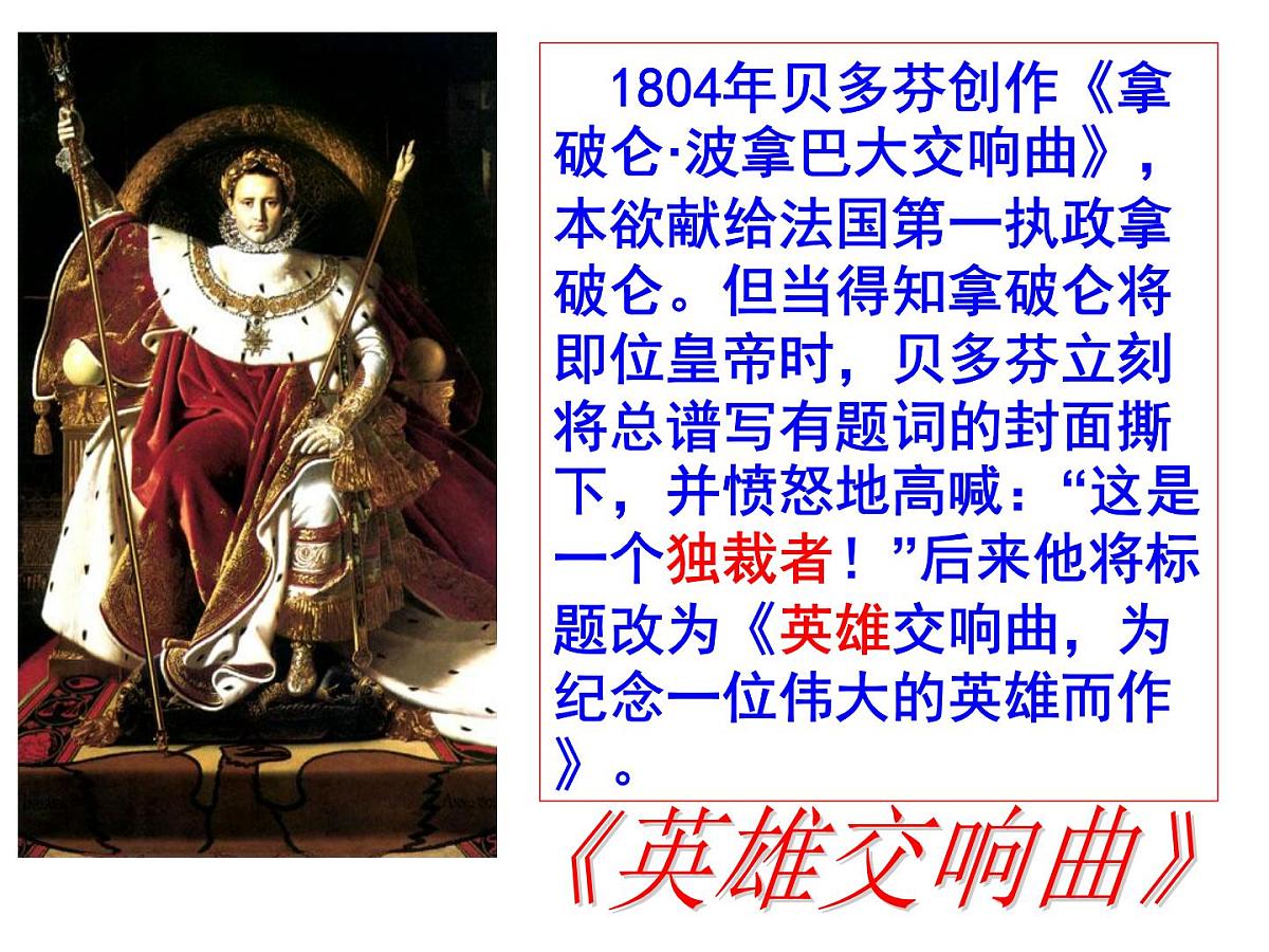 人教版 (新课标)高中历史选修4 3-3《一代雄狮拿破仑》课件第2页