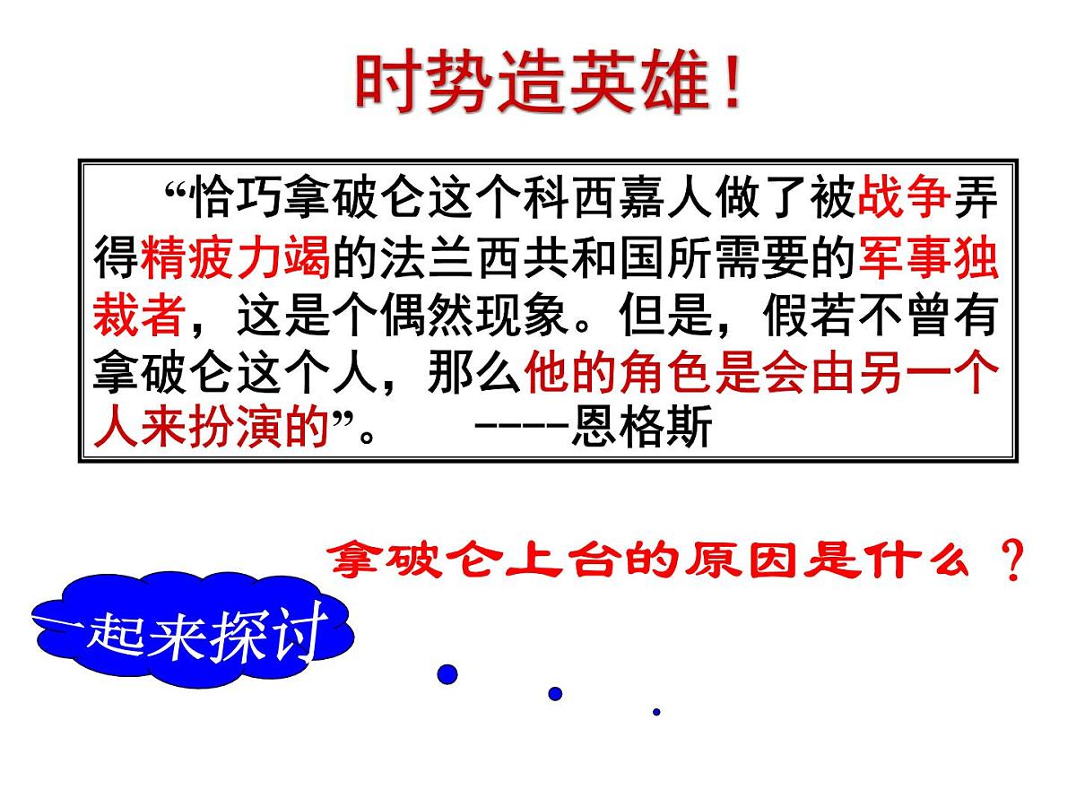 人教版 (新课标)高中历史选修4 3-3《一代雄狮拿破仑》课件第4页