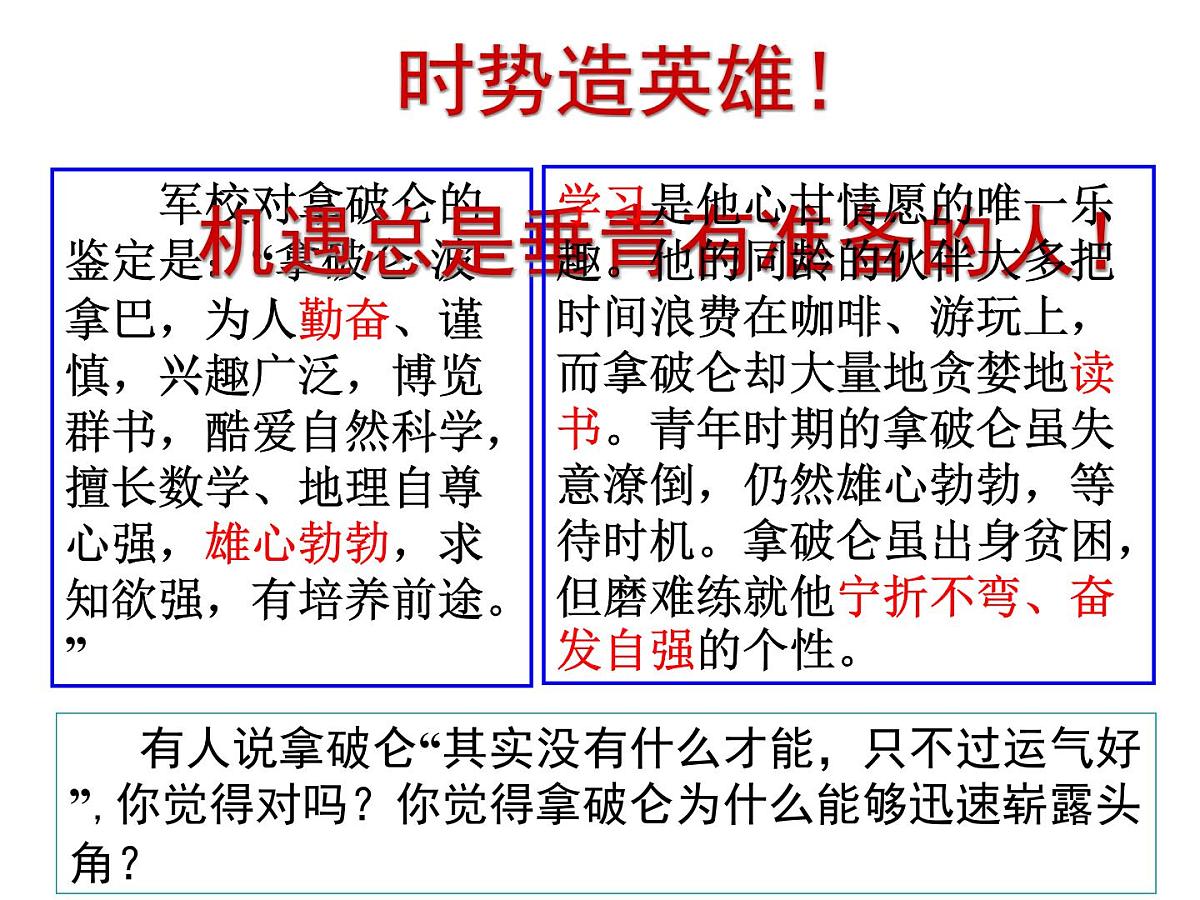 人教版 (新课标)高中历史选修4 3-3《一代雄狮拿破仑》课件第5页