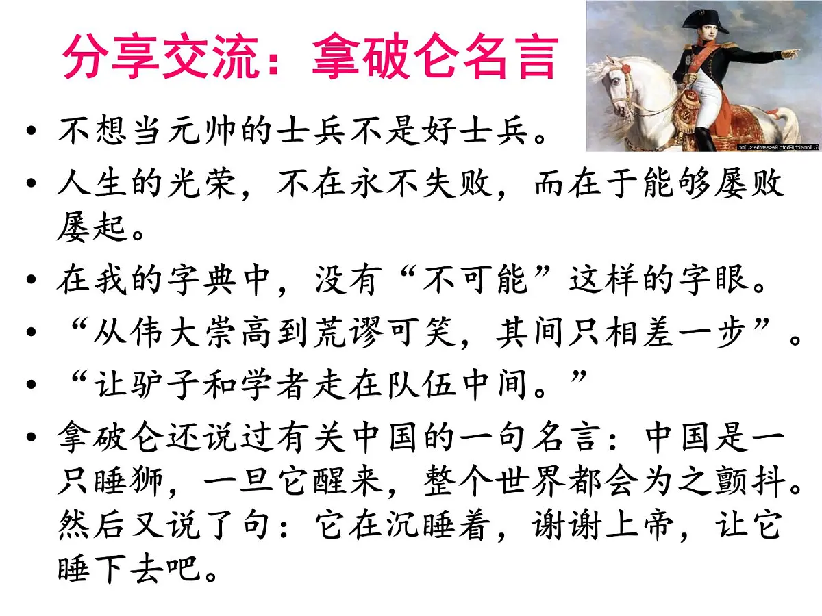 人教版 (新课标)高中历史选修4 3-3《一代雄狮拿破仑》课件第3页