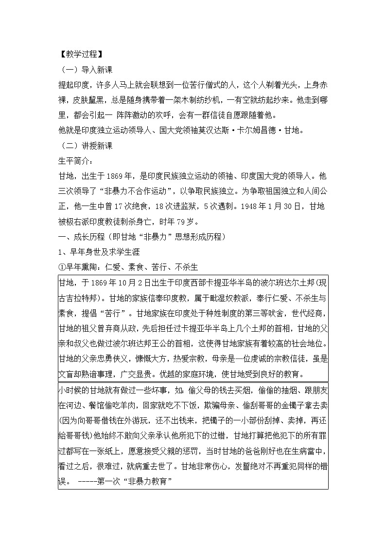 人教版 (新课标)高中历史选修4 4-2《圣雄甘地》教案第2页