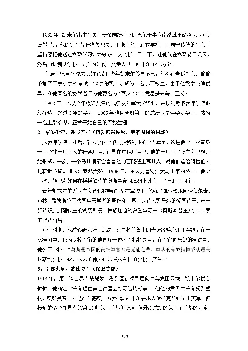 人教版 (新课标)高中历史选修4 4-3《新土耳其的缔造者凯末尔》教案第2页