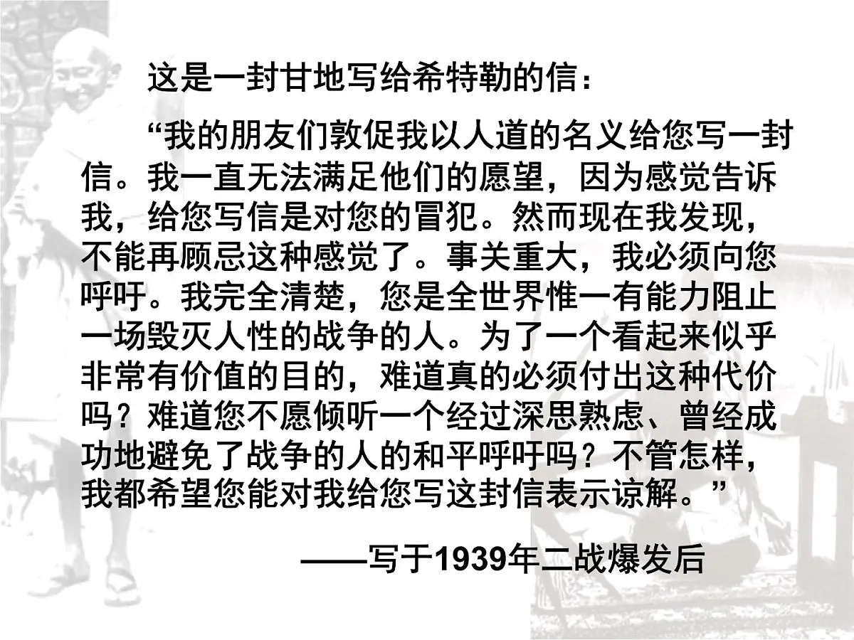 人教版 (新课标)高中历史选修4 4-2《圣雄甘地》课件第1页