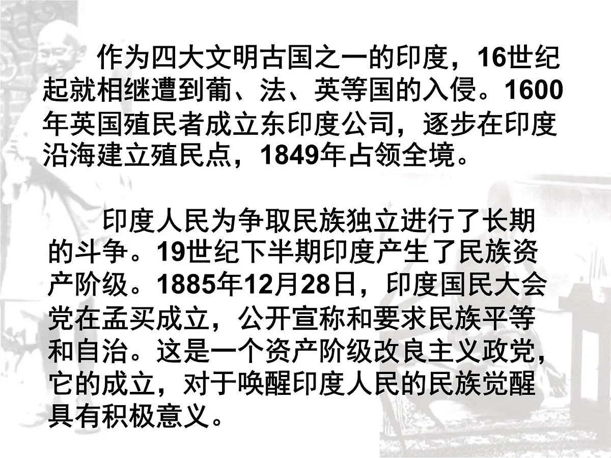 人教版 (新课标)高中历史选修4 4-2《圣雄甘地》课件第7页