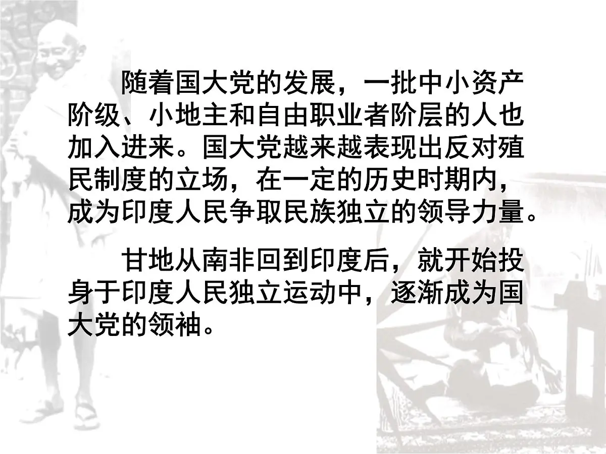人教版 (新课标)高中历史选修4 4-2《圣雄甘地》课件第8页