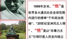 人教版 (新课标)选修4 中外历史人物评说圣雄甘地背景图课件ppt