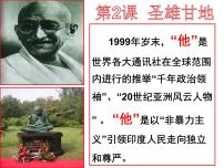 人教版 (新课标)选修4 中外历史人物评说圣雄甘地背景图课件ppt