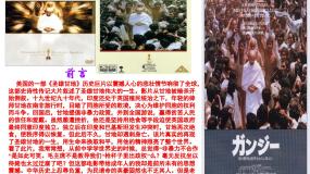 选修4 中外历史人物评说圣雄甘地教案配套课件ppt