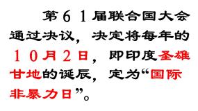 历史人教版 (新课标)圣雄甘地图文ppt课件