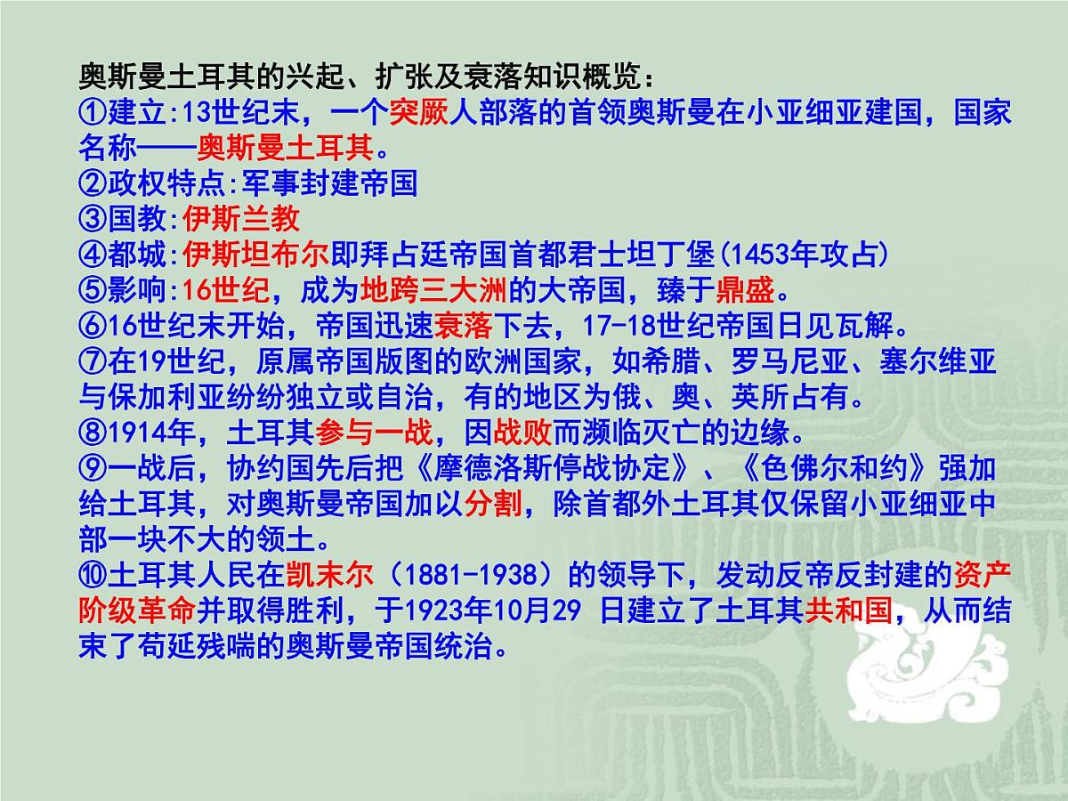 人教版 (新课标)高中历史选修4 4-3《新土耳其的缔造者凯末尔》课件第2页