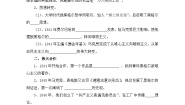 人教版 (新课标)选修4 中外历史人物评说科学社会主义的奠基人马克思导学案