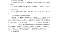 高中历史人教版 (新课标)选修4 中外历史人物评说无产阶级革命导师恩格斯导学案