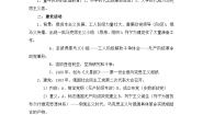 人教版 (新课标)选修4 中外历史人物评说第一个社会主义国家的缔造者列宁学案设计