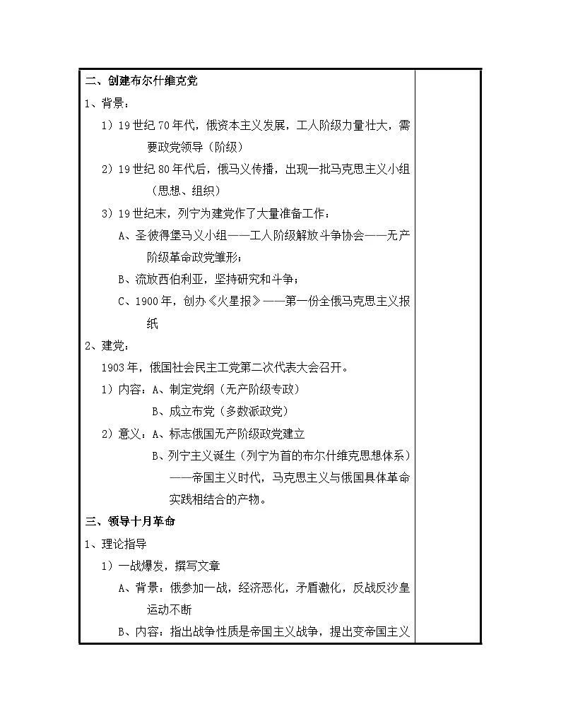 人教版 (新课标)高中历史选修4 5-3《第一个社会主义国家的缔造者列宁》教案第3页