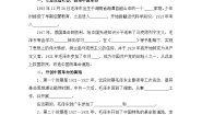 历史新中国的缔造者毛泽东导学案及答案