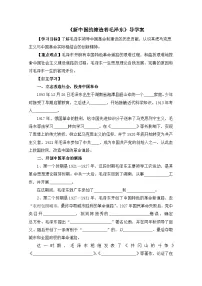 历史新中国的缔造者毛泽东导学案及答案