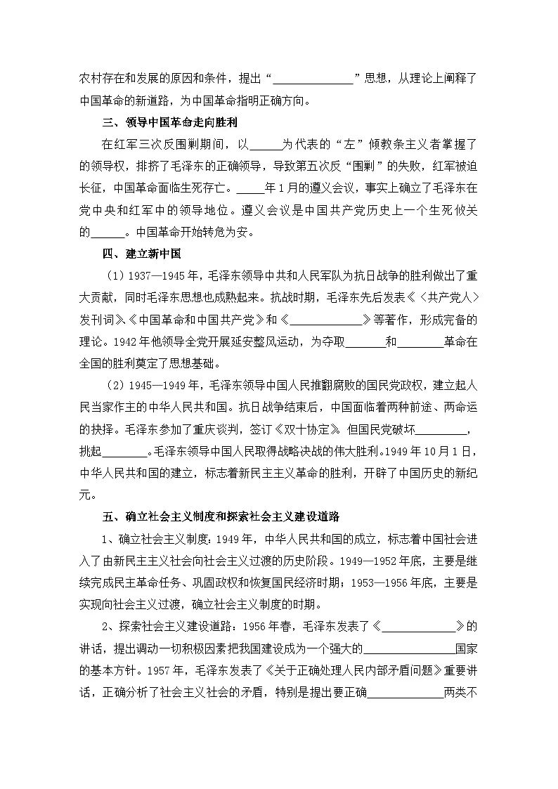 人教版 (新课标)高中历史选修4 5-4《新中国的缔造者毛泽东》导学案第2页
