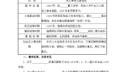 人教版 (新课标)选修4 中外历史人物评说中国改革开放和现代化建设的总设计师邓小平学案设计