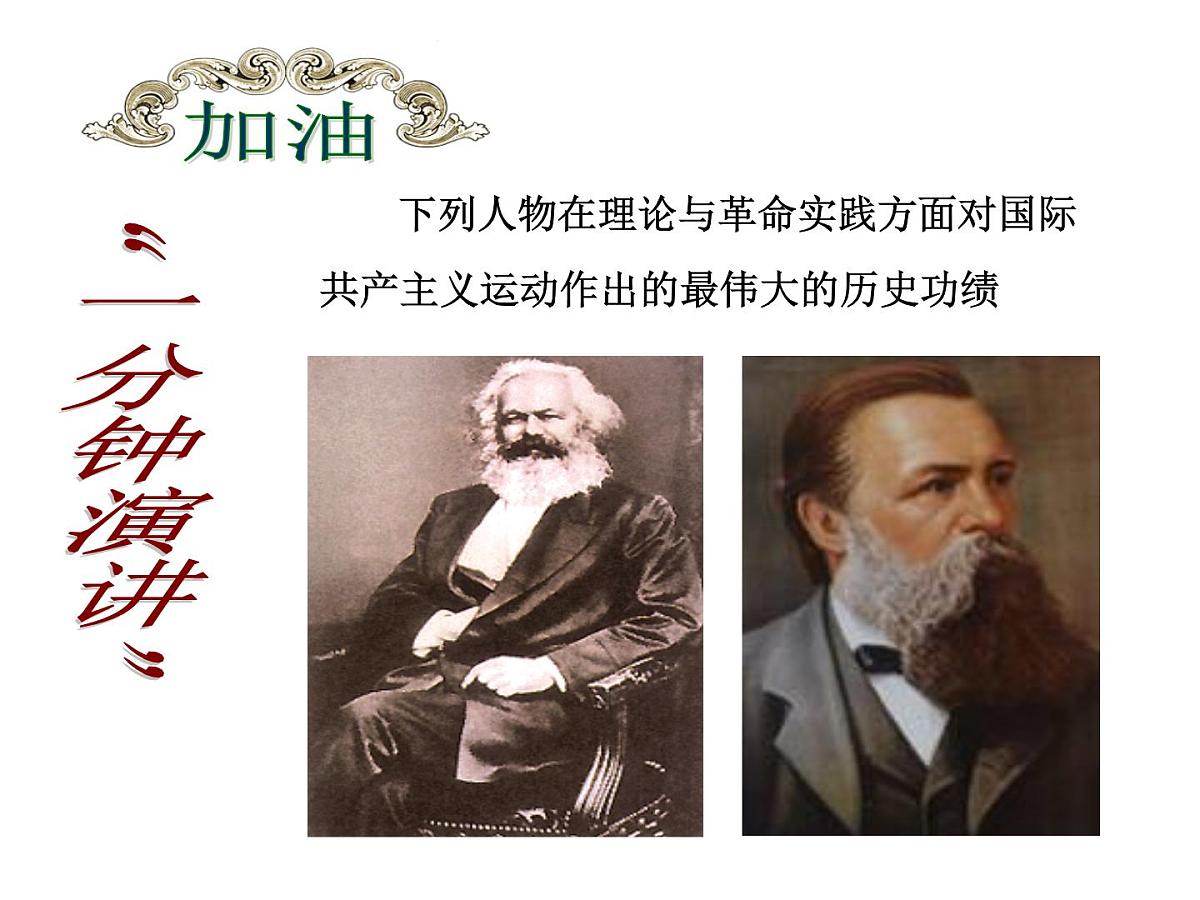 人教版 (新课标)高中历史选修4 5-3《第一个社会主义国家的缔造者列宁》课件第1页