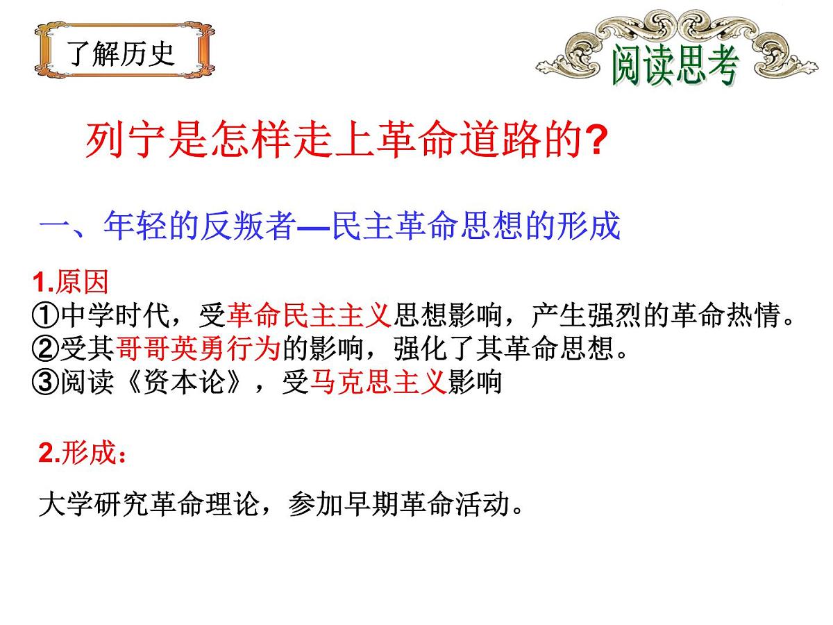 人教版 (新课标)高中历史选修4 5-3《第一个社会主义国家的缔造者列宁》课件第6页