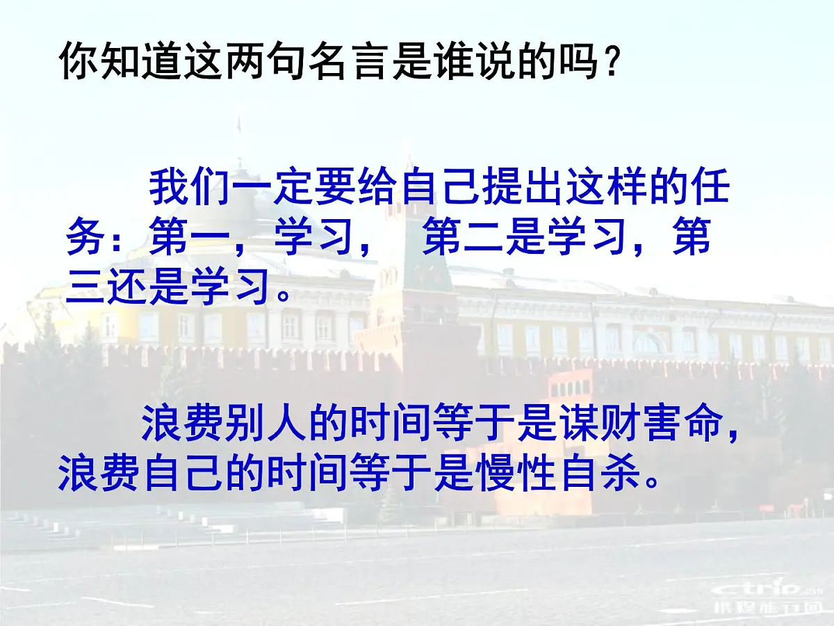 人教版 (新课标)高中历史选修4 5-3《第一个社会主义国家的缔造者列宁》课件第1页