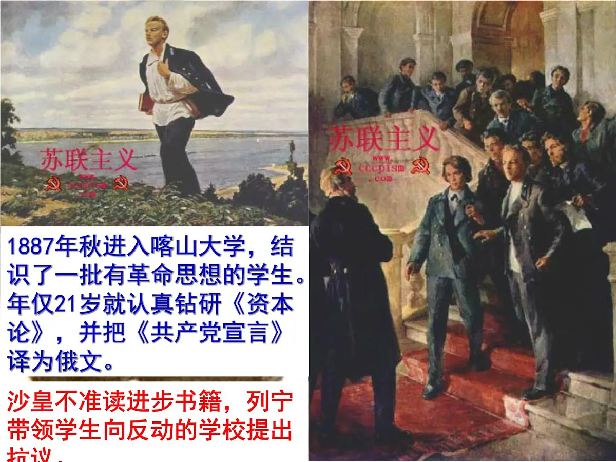 人教版 (新课标)高中历史选修4 5-3《第一个社会主义国家的缔造者列宁》课件第4页