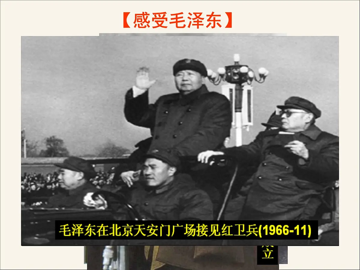 人教版 (新课标)高中历史选修4 5-4《新中国的缔造者毛泽东》课件第1页
