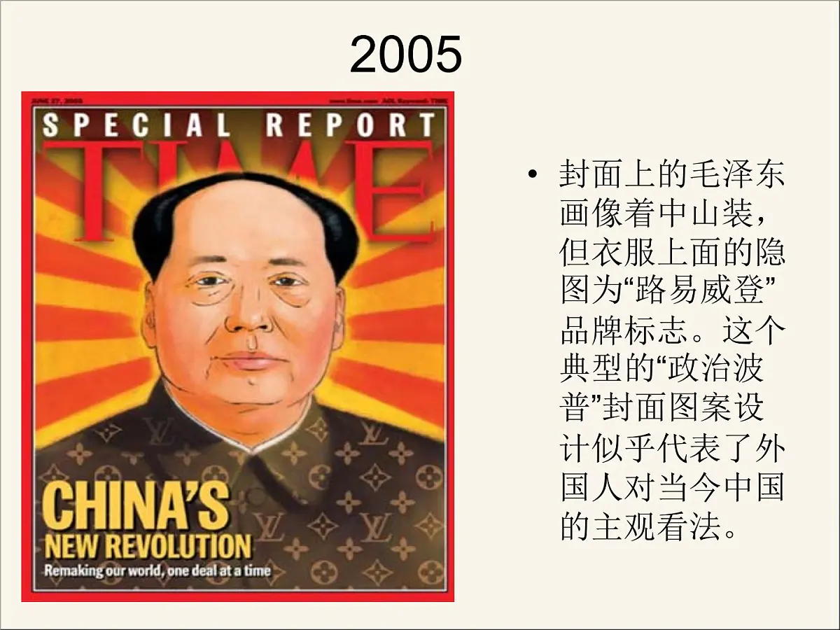 人教版 (新课标)高中历史选修4 5-4《新中国的缔造者毛泽东》课件第2页