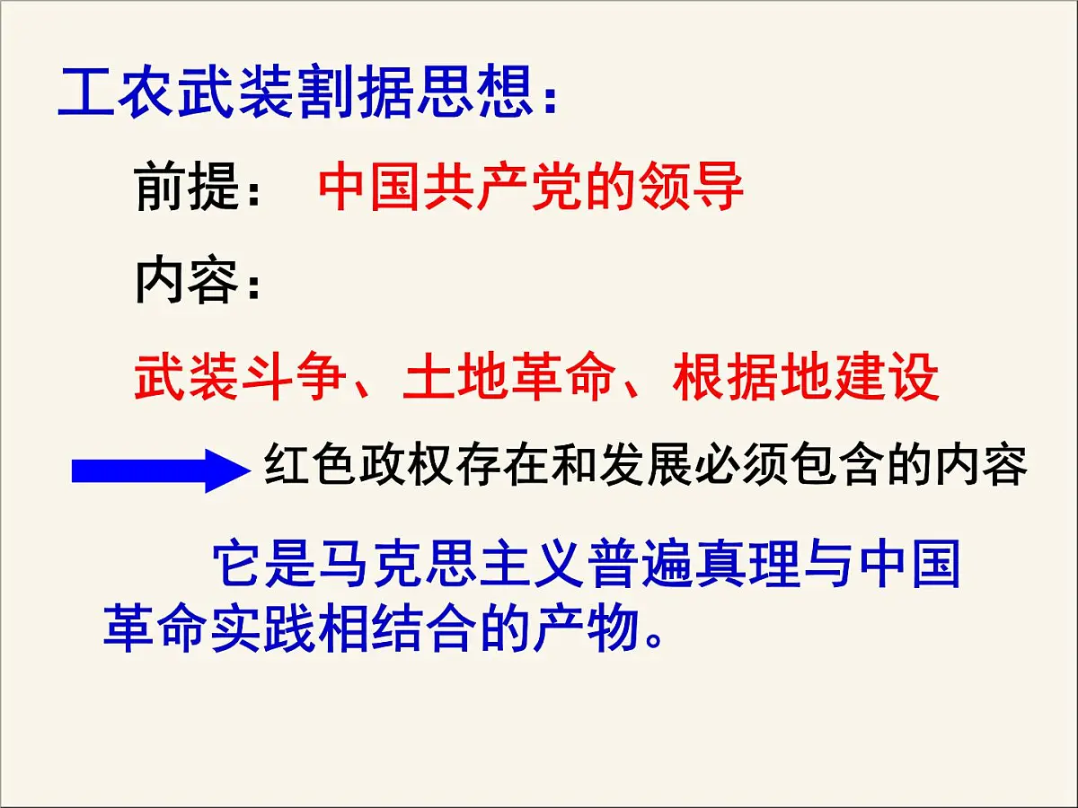 人教版 (新课标)高中历史选修4 5-4《新中国的缔造者毛泽东》课件第8页