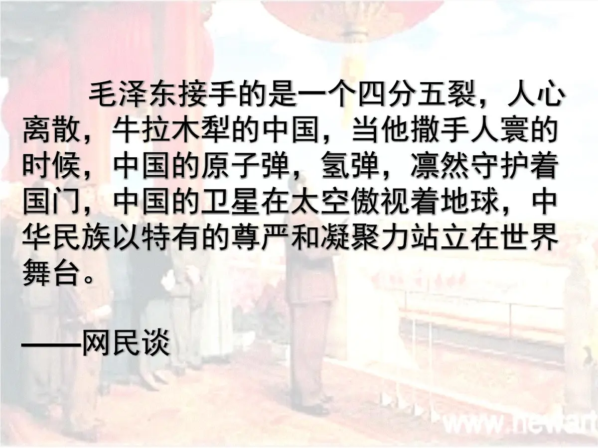 人教版 (新课标)高中历史选修4 5-4《新中国的缔造者毛泽东》课件第2页