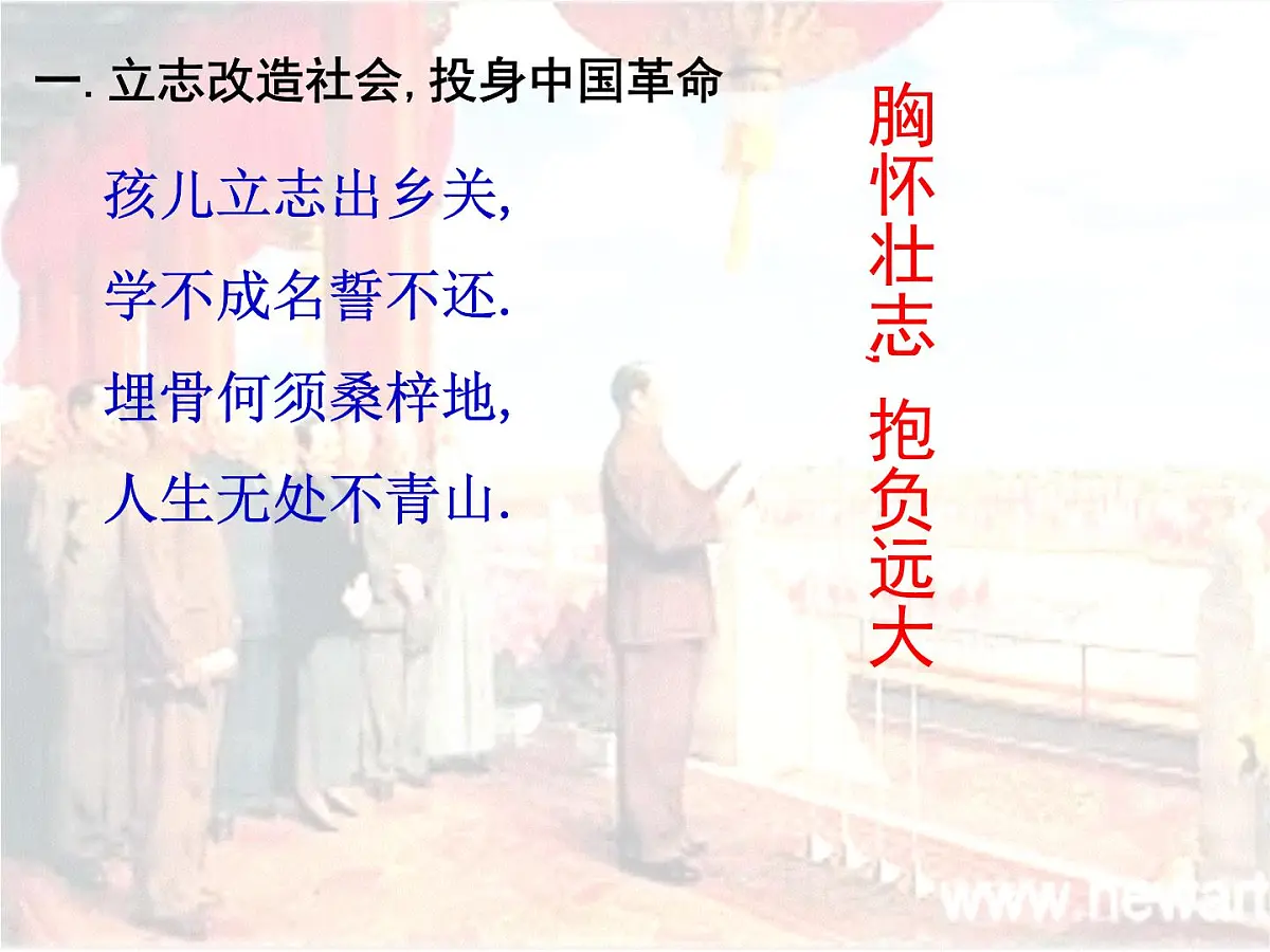 人教版 (新课标)高中历史选修4 5-4《新中国的缔造者毛泽东》课件第7页