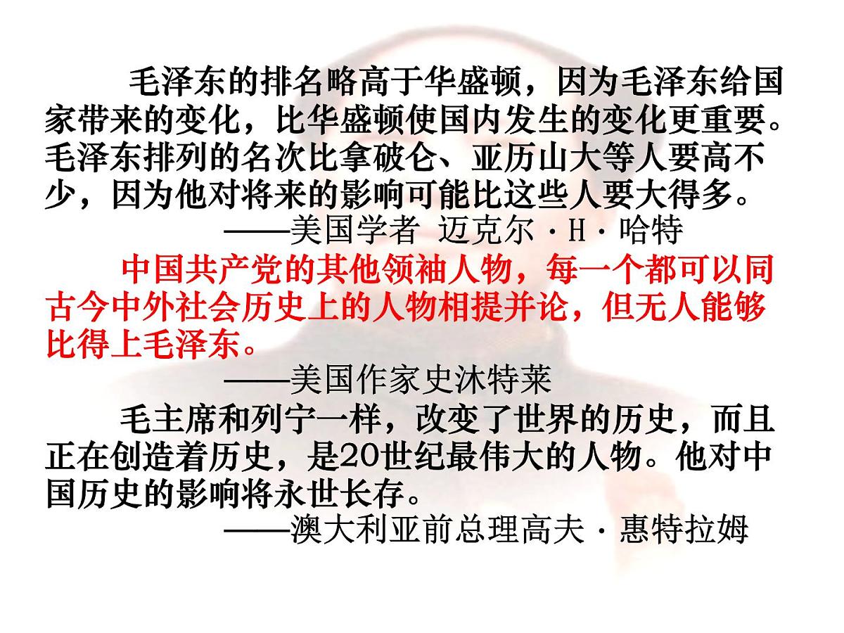 人教版 (新课标)高中历史选修4 5-4《新中国的缔造者毛泽东》课件第2页
