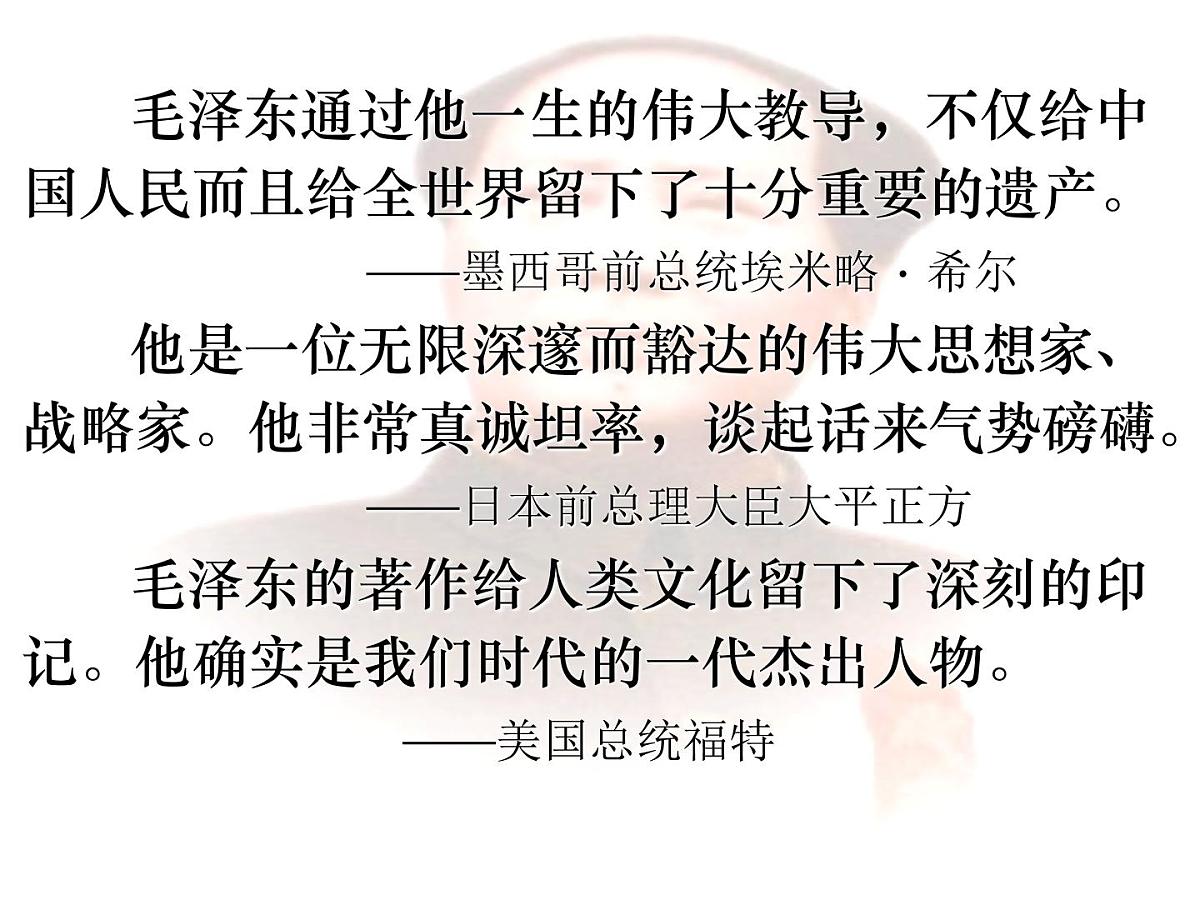 人教版 (新课标)高中历史选修4 5-4《新中国的缔造者毛泽东》课件第3页