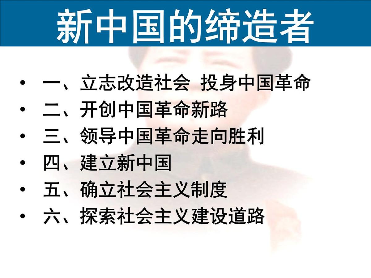 人教版 (新课标)高中历史选修4 5-4《新中国的缔造者毛泽东》课件第4页