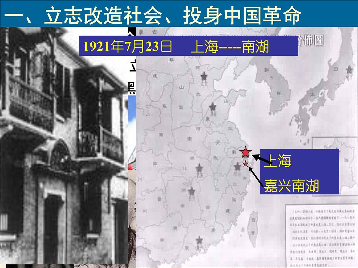 人教版 (新课标)高中历史选修4 5-4《新中国的缔造者毛泽东》课件第5页