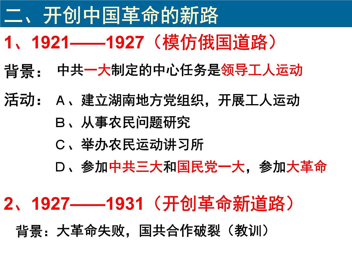 人教版 (新课标)高中历史选修4 5-4《新中国的缔造者毛泽东》课件第6页