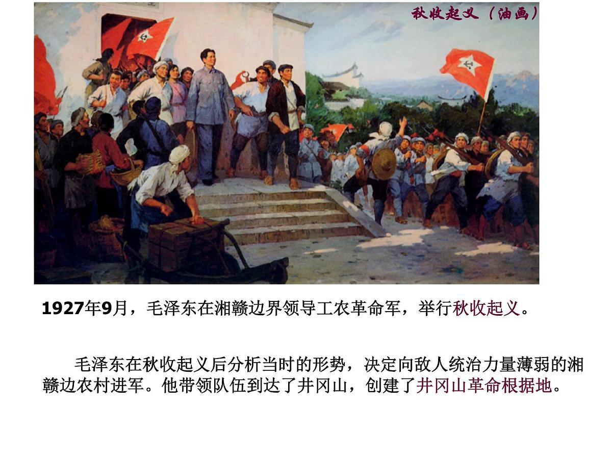 人教版 (新课标)高中历史选修4 5-4《新中国的缔造者毛泽东》课件第8页