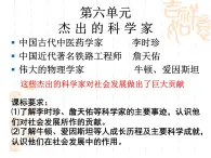 人教版 (新課標)高中歷史選修4 第六單元杰出的科學家復習課件