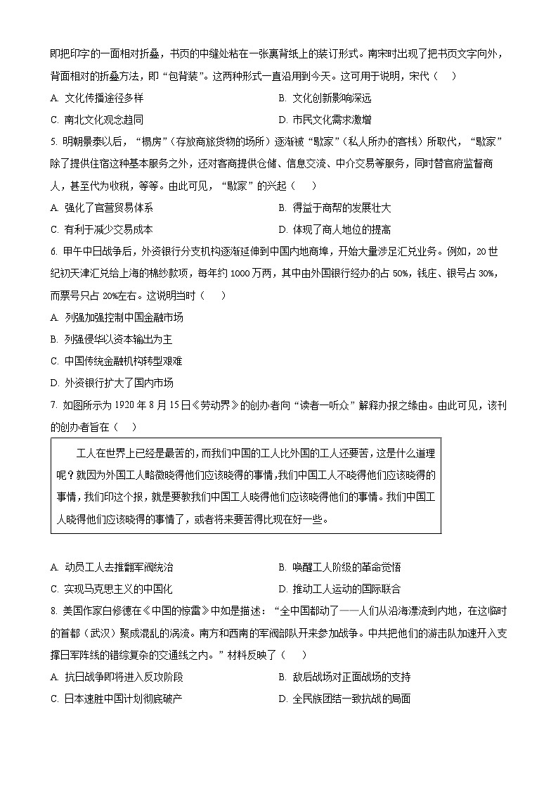 青海省海南州2024-2025学年高三下学期3月联考历史试题(原卷版+解析版)第2页
