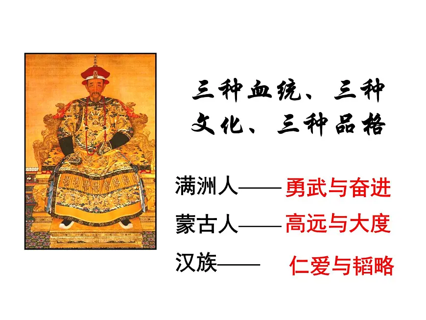 人教版 (新课标)高中历史选修4 1-3《统一多民族国家的捍卫者康熙皇帝》课件第3页