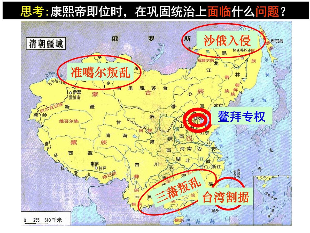 人教版 (新课标)高中历史选修4 1-3《统一多民族国家的捍卫者康熙皇帝》课件第6页