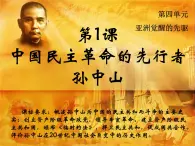 人教版 (新課標)高中歷史選修4 4-1《中國民族革命的先行者孫中山》課件