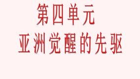 高中中国民主革命的先行者孙中山优秀课件ppt