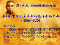 高中历史人教版 (新课标)选修4 中外历史人物评说中国民主革命的先行者孙中山完美版ppt课件