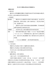 人教版 (新课标)选修4 中外历史人物评说中国民主革命的先行者孙中山获奖教案