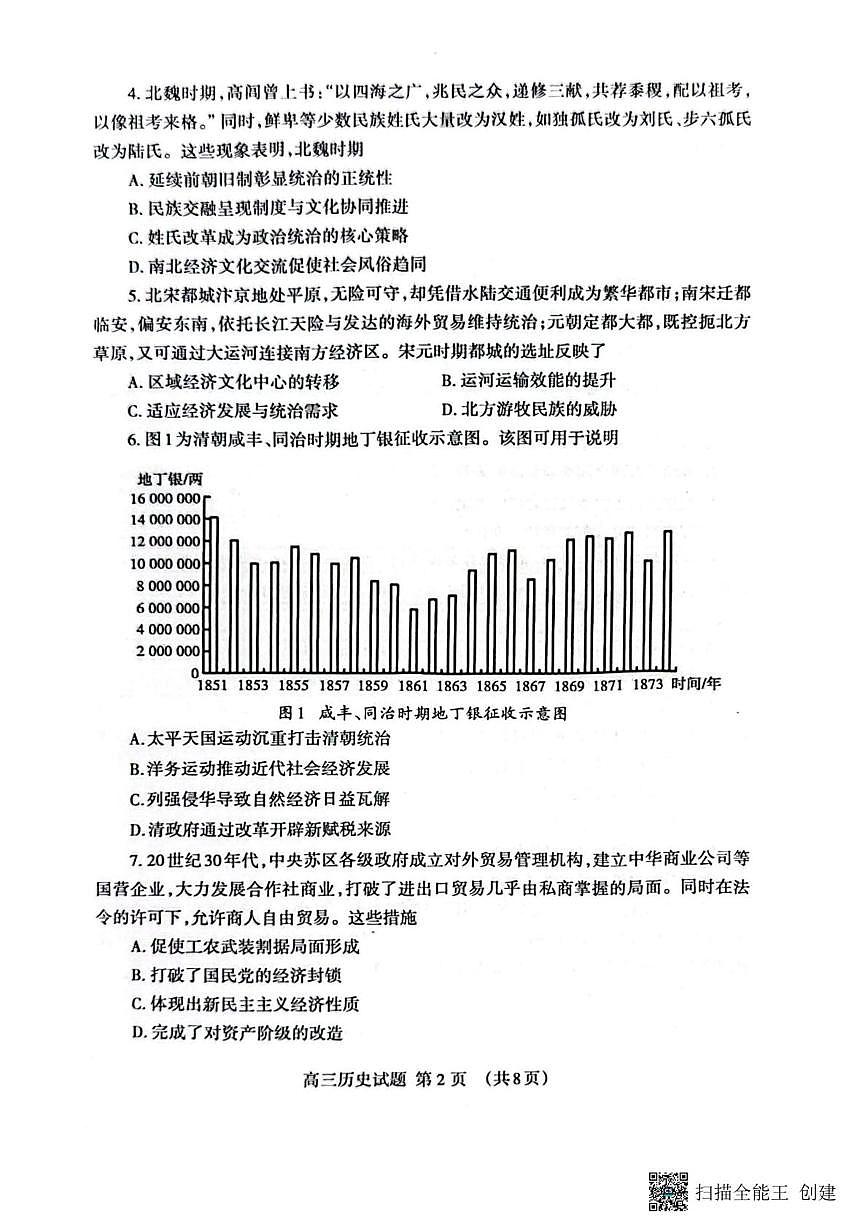2025届山东省泰安市高三下学期四模检测历史试题(PDF版,含答案)第2页